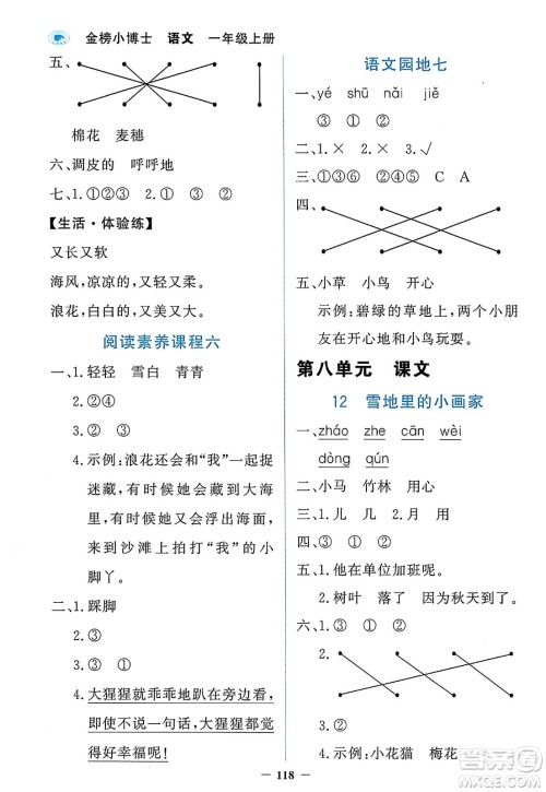 延边大学出版社2023年秋世纪金榜金榜小博士一年级语文上册部编版答案