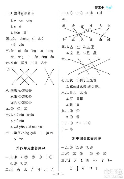 延边大学出版社2023年秋世纪金榜金榜小博士一年级语文上册部编版答案 延边大学出版社2023年秋世纪金榜金榜小博士一年级语文上册部编版答案