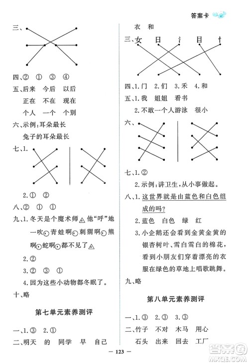 延边大学出版社2023年秋世纪金榜金榜小博士一年级语文上册部编版答案