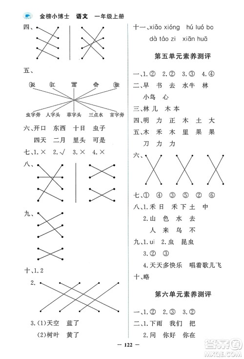 延边大学出版社2023年秋世纪金榜金榜小博士一年级语文上册部编版答案