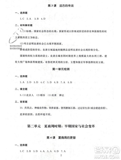 北京师范大学出版社2023年秋京师普教伴你学同步学习手册七年级中国历史上册通用版参考答案