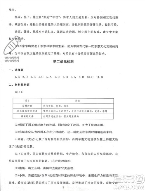 北京师范大学出版社2023年秋京师普教伴你学同步学习手册七年级中国历史上册通用版参考答案 北京师范大学出版社2023年秋京师普教伴你学同步学习手册七年级中国历史上册通用版参考答案