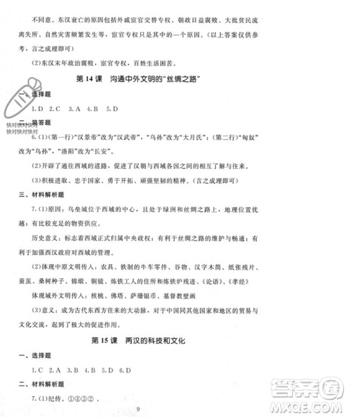 北京师范大学出版社2023年秋京师普教伴你学同步学习手册七年级中国历史上册通用版参考答案