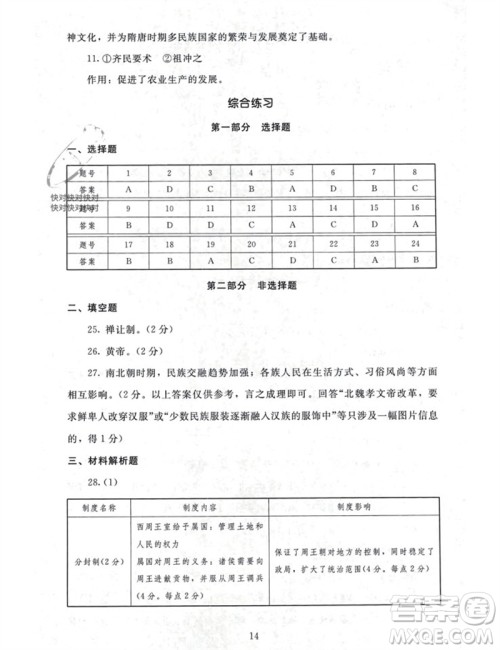 北京师范大学出版社2023年秋京师普教伴你学同步学习手册七年级中国历史上册通用版参考答案 北京师范大学出版社2023年秋京师普教伴你学同步学习手册七年级中国历史上册通用版参考答案