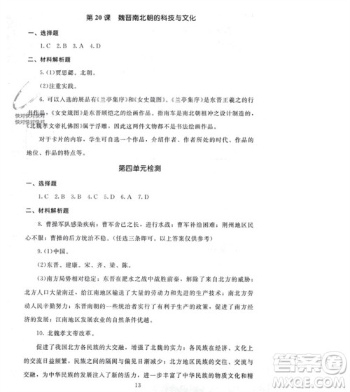 北京师范大学出版社2023年秋京师普教伴你学同步学习手册七年级中国历史上册通用版参考答案