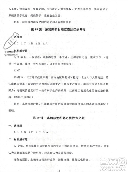 北京师范大学出版社2023年秋京师普教伴你学同步学习手册七年级中国历史上册通用版参考答案