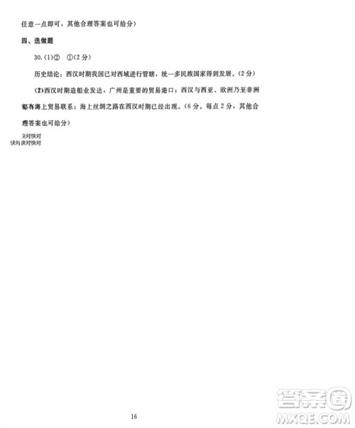 北京师范大学出版社2023年秋京师普教伴你学同步学习手册七年级中国历史上册通用版参考答案
