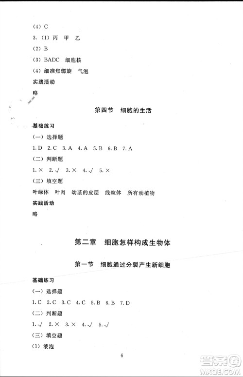 北京师范大学出版社2023年秋京师普教伴你学同步学习手册七年级生物上册通用版参考答案