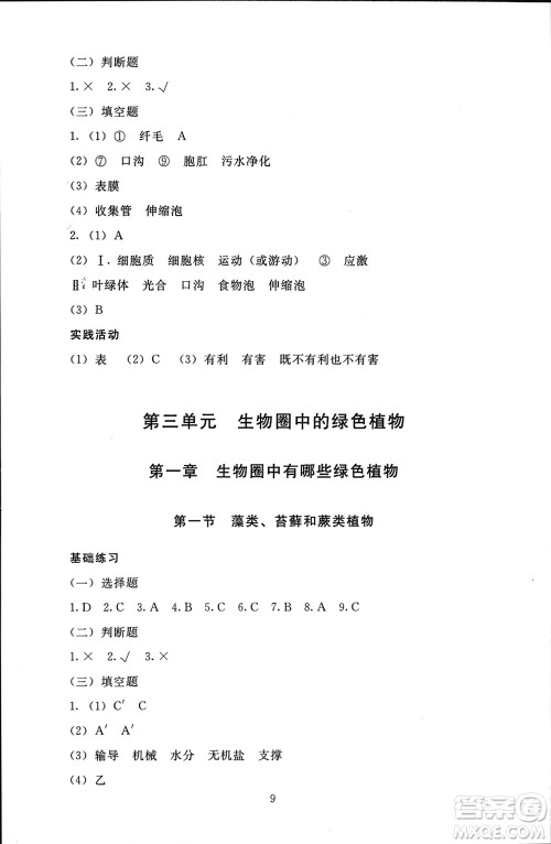 北京师范大学出版社2023年秋京师普教伴你学同步学习手册七年级生物上册通用版参考答案