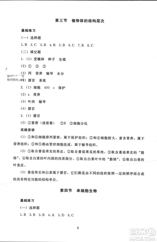 北京师范大学出版社2023年秋京师普教伴你学同步学习手册七年级生物上册通用版参考答案 北京师范大学出版社2023年秋京师普教伴你学同步学习手册七年级生物上册通用版参考答案
