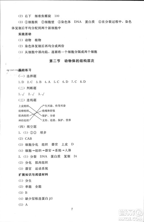 北京师范大学出版社2023年秋京师普教伴你学同步学习手册七年级生物上册通用版参考答案