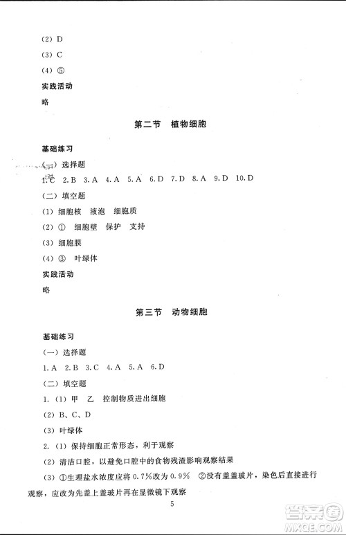 北京师范大学出版社2023年秋京师普教伴你学同步学习手册七年级生物上册通用版参考答案