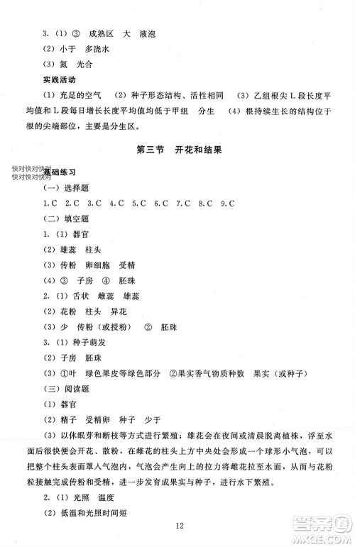 北京师范大学出版社2023年秋京师普教伴你学同步学习手册七年级生物上册通用版参考答案