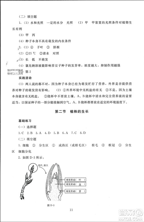 北京师范大学出版社2023年秋京师普教伴你学同步学习手册七年级生物上册通用版参考答案 北京师范大学出版社2023年秋京师普教伴你学同步学习手册七年级生物上册通用版参考答案