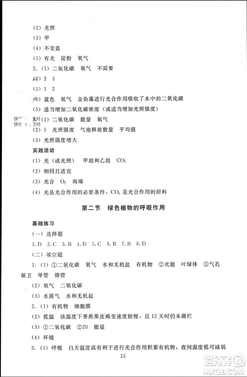 北京师范大学出版社2023年秋京师普教伴你学同步学习手册七年级生物上册通用版参考答案 北京师范大学出版社2023年秋京师普教伴你学同步学习手册七年级生物上册通用版参考答案