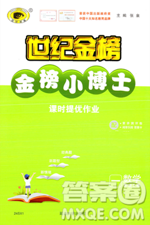 延边大学出版社2023年秋世纪金榜金榜小博士一年级数学上册人教版答案