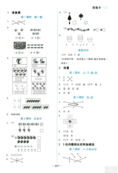 延边大学出版社2023年秋世纪金榜金榜小博士一年级数学上册人教版答案