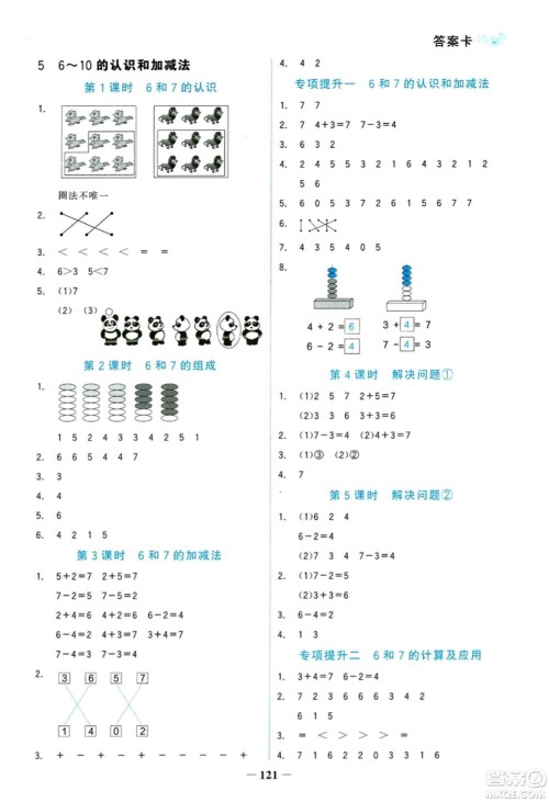 延边大学出版社2023年秋世纪金榜金榜小博士一年级数学上册人教版答案