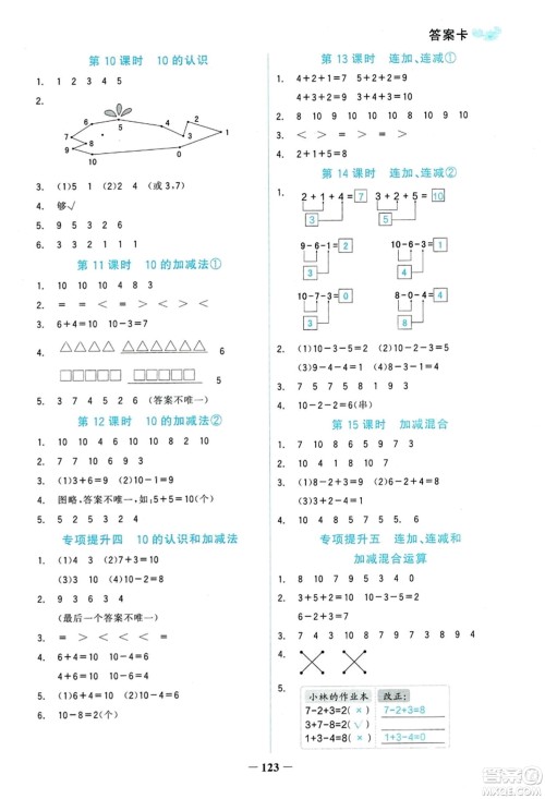 延边大学出版社2023年秋世纪金榜金榜小博士一年级数学上册人教版答案