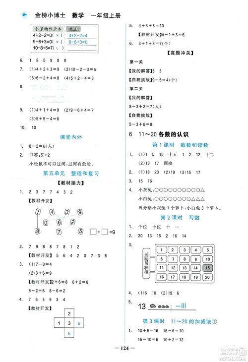 延边大学出版社2023年秋世纪金榜金榜小博士一年级数学上册人教版答案