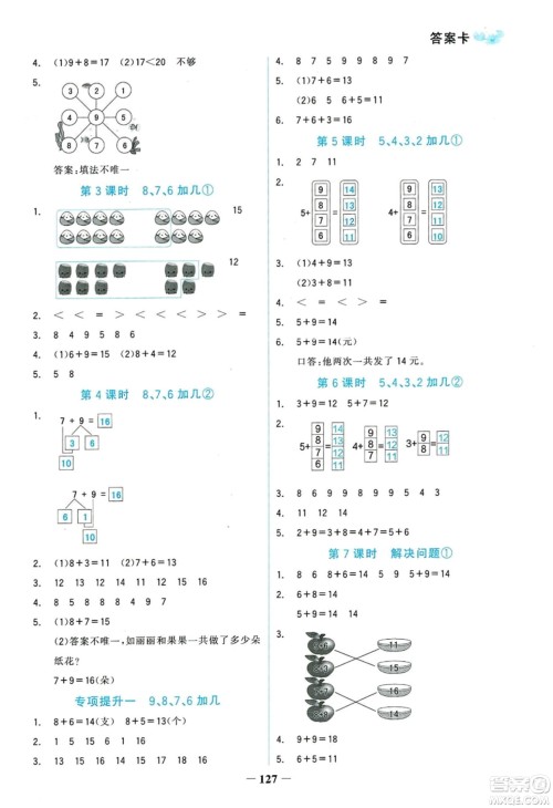 延边大学出版社2023年秋世纪金榜金榜小博士一年级数学上册人教版答案