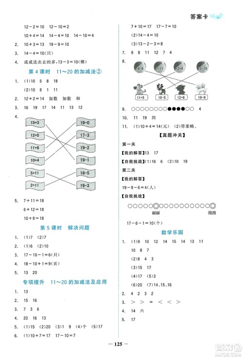 延边大学出版社2023年秋世纪金榜金榜小博士一年级数学上册人教版答案