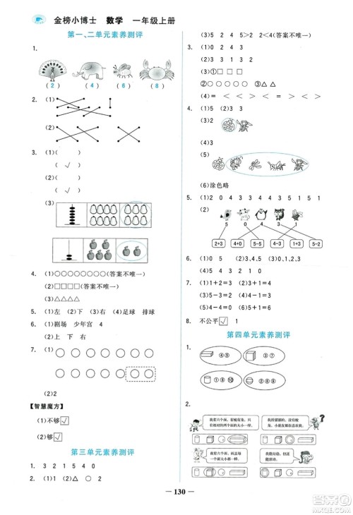 延边大学出版社2023年秋世纪金榜金榜小博士一年级数学上册人教版答案