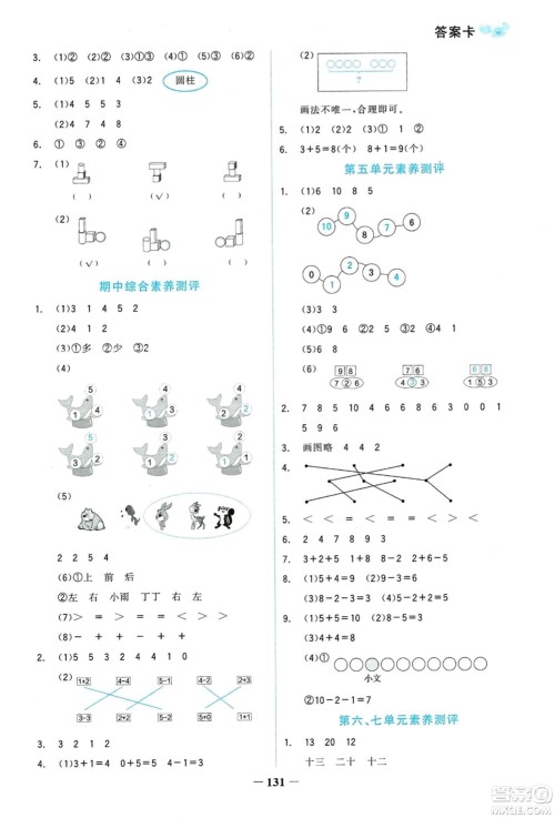 延边大学出版社2023年秋世纪金榜金榜小博士一年级数学上册人教版答案