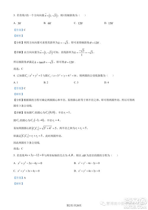 浙江A9协作体2023学年高二上学期期中联考数学试题答案