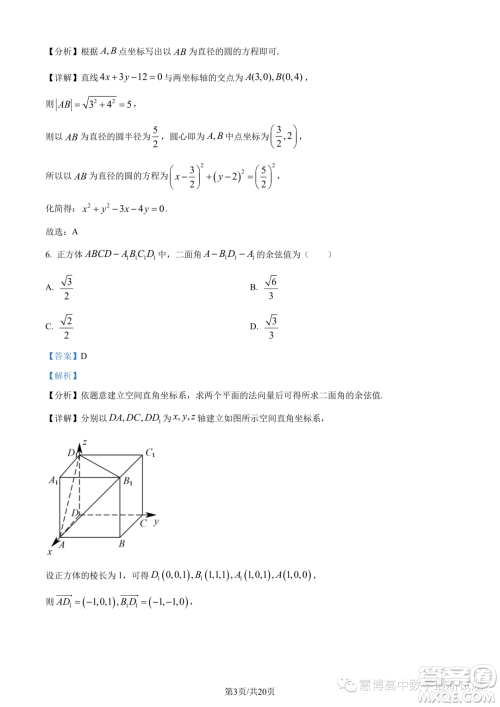 浙江A9协作体2023学年高二上学期期中联考数学试题答案