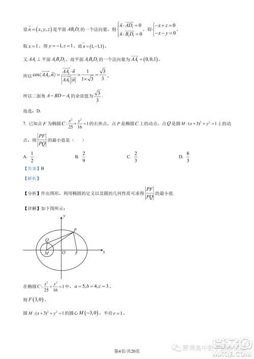 浙江A9协作体2023学年高二上学期期中联考数学试题答案