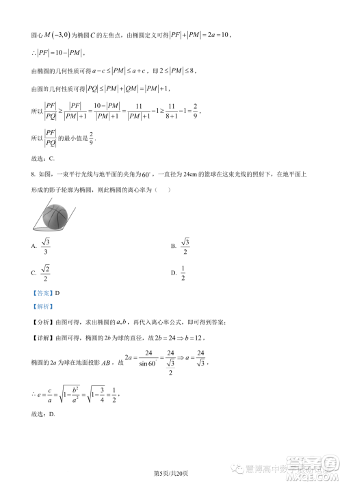 浙江A9协作体2023学年高二上学期期中联考数学试题答案