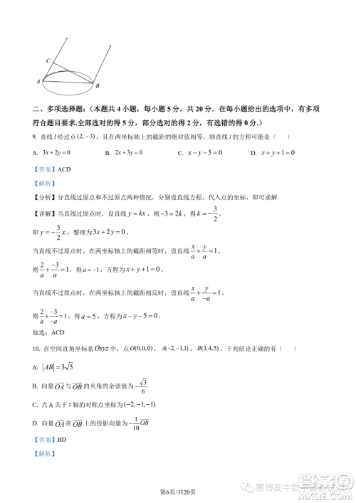 浙江A9协作体2023学年高二上学期期中联考数学试题答案