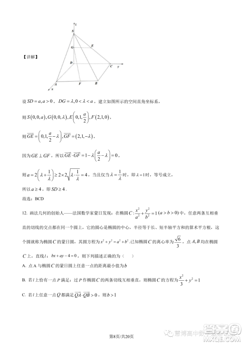 浙江A9协作体2023学年高二上学期期中联考数学试题答案