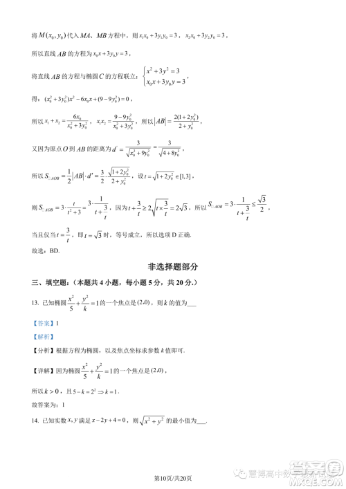 浙江A9协作体2023学年高二上学期期中联考数学试题答案