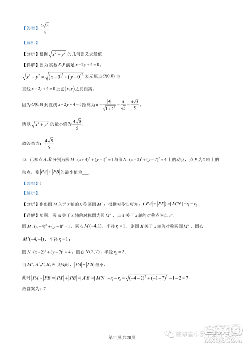 浙江A9协作体2023学年高二上学期期中联考数学试题答案