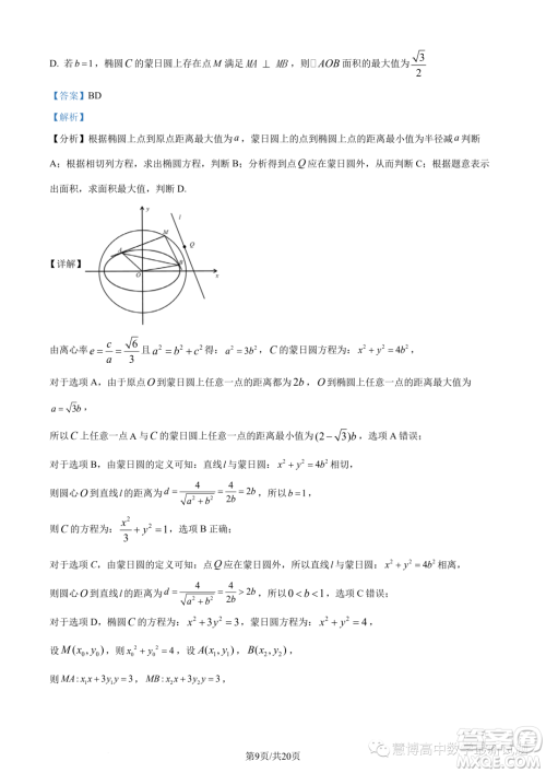 浙江A9协作体2023学年高二上学期期中联考数学试题答案