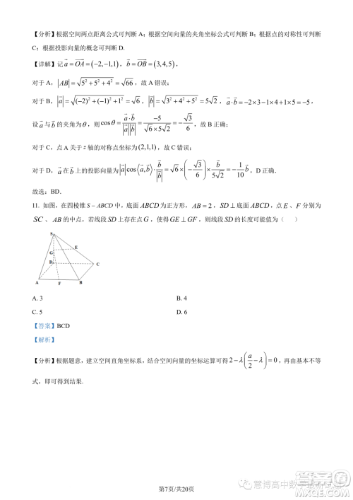 浙江A9协作体2023学年高二上学期期中联考数学试题答案