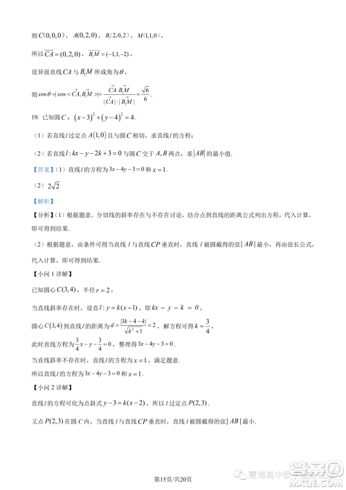 浙江A9协作体2023学年高二上学期期中联考数学试题答案