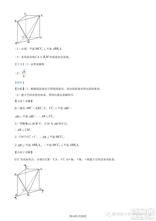 浙江A9协作体2023学年高二上学期期中联考数学试题答案 浙江A9协作体2023学年高二上学期期中联考数学试题答案
