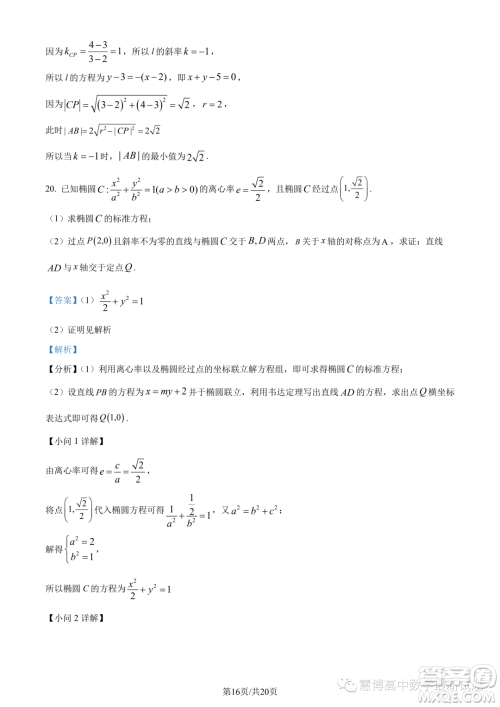 浙江A9协作体2023学年高二上学期期中联考数学试题答案