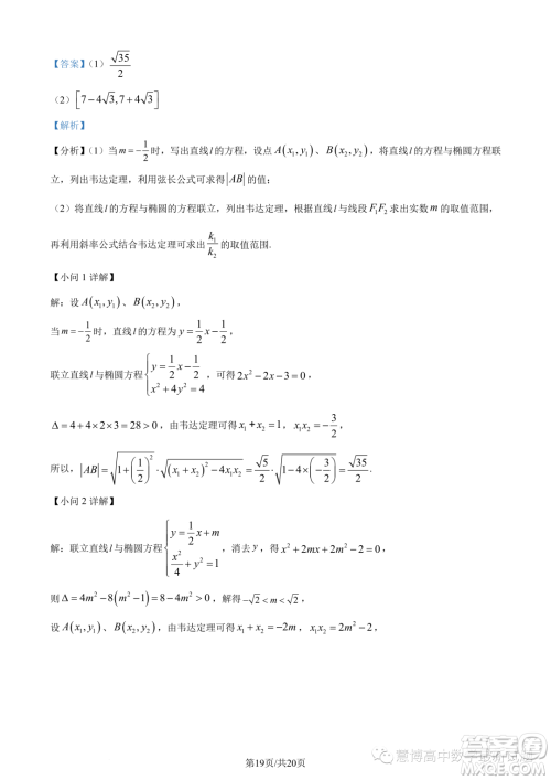 浙江A9协作体2023学年高二上学期期中联考数学试题答案