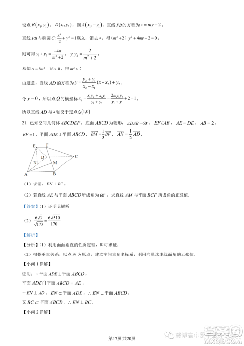 浙江A9协作体2023学年高二上学期期中联考数学试题答案