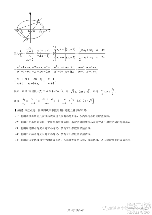 浙江A9协作体2023学年高二上学期期中联考数学试题答案