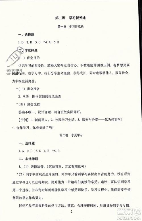 北京师范大学出版社2023年秋京师普教伴你学同步学习手册七年级道德与法治上册通用版参考答案 北京师范大学出版社2023年秋京师普教伴你学同步学习手册七年级道德与法治上册通用版参考答案