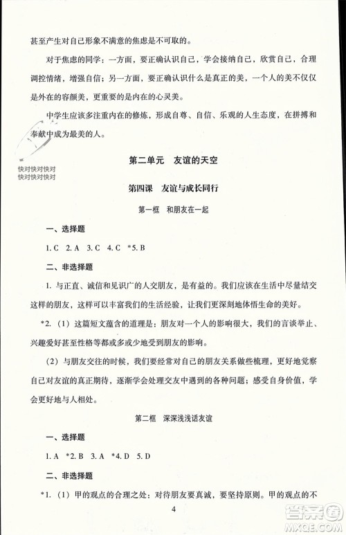 北京师范大学出版社2023年秋京师普教伴你学同步学习手册七年级道德与法治上册通用版参考答案