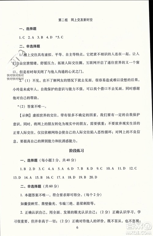 北京师范大学出版社2023年秋京师普教伴你学同步学习手册七年级道德与法治上册通用版参考答案