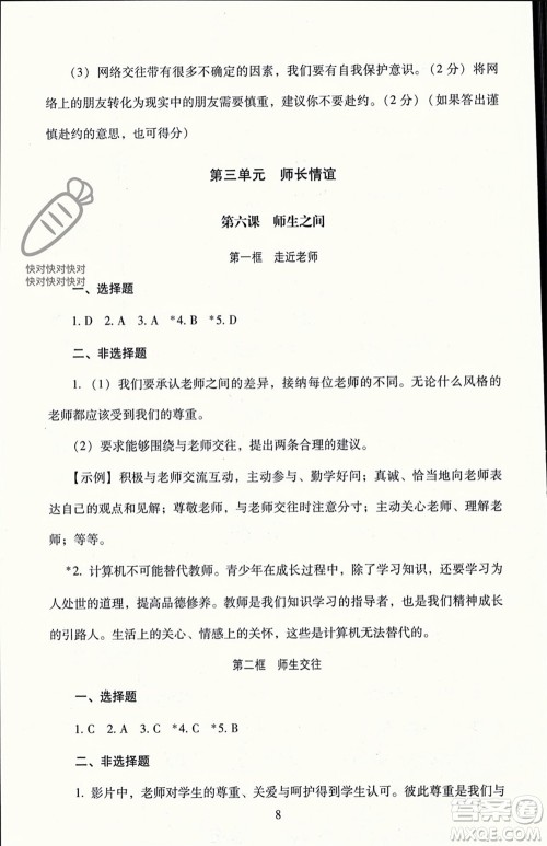 北京师范大学出版社2023年秋京师普教伴你学同步学习手册七年级道德与法治上册通用版参考答案 北京师范大学出版社2023年秋京师普教伴你学同步学习手册七年级道德与法治上册通用版参考答案