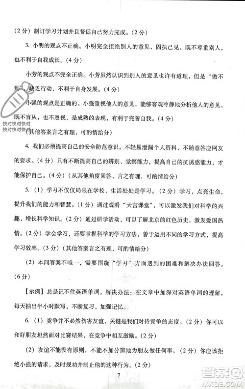 北京师范大学出版社2023年秋京师普教伴你学同步学习手册七年级道德与法治上册通用版参考答案 北京师范大学出版社2023年秋京师普教伴你学同步学习手册七年级道德与法治上册通用版参考答案