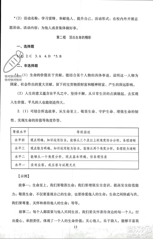 北京师范大学出版社2023年秋京师普教伴你学同步学习手册七年级道德与法治上册通用版参考答案